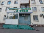Z Stom (Máskeý kóshesi, 31), clínica dental