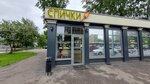 Spichki shop (Akademika Pavlova Street, 33/1), vape shop