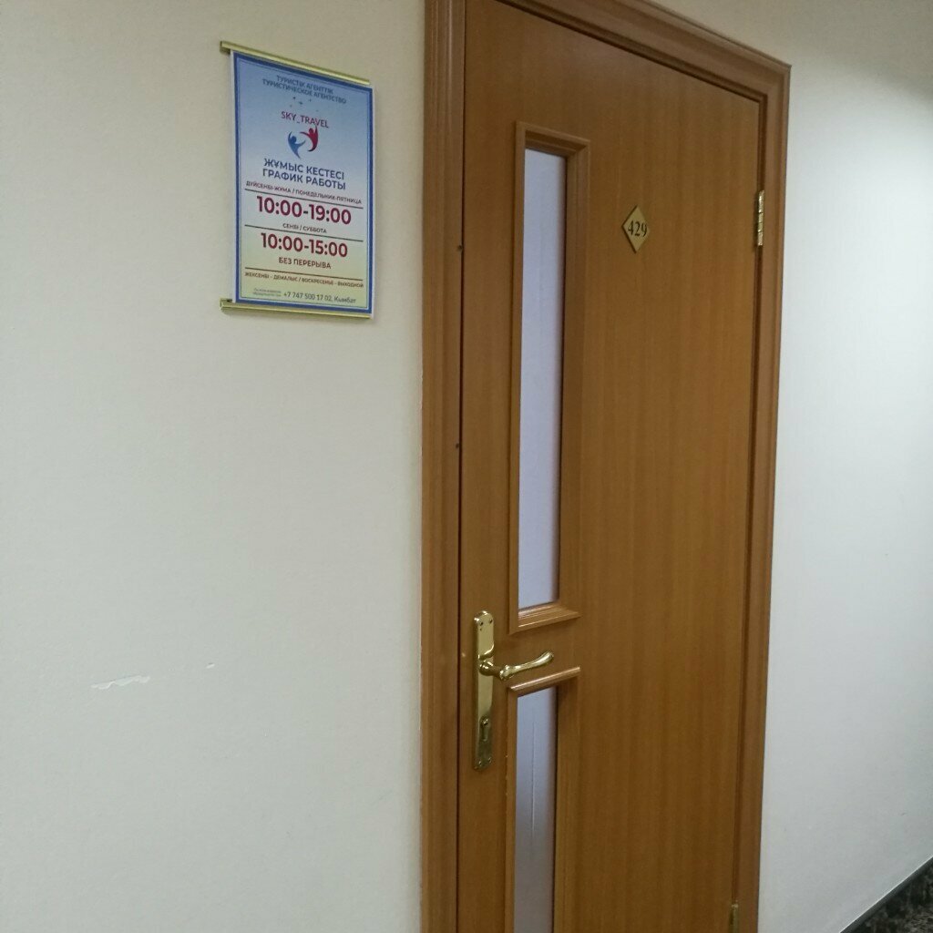 Travel agency Sky travel, Astana, photo