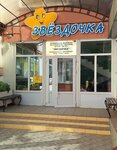 Kindergarten № 3 Zvezdochka (Astrakhanskaya ulitsa, 81), kindergarten, nursery