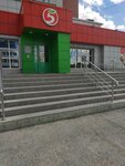 5Post (ulitsa Fedyuninskogo, 7Б), punto de entrega