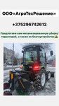 AgroTexReshenie (Shacko Street, 43) ، تأجير آلات البناء والآلات ذات الأغراض الخاصة
