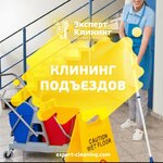 Эксперт Клининг (Bolshaya Gornaya Street, 277/279), servicio de limpieza