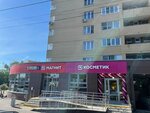 Magnit kosmetik (2-ya Institutskaya ulitsa, 28) ، متجر بيع العطور ومستحضرات التجميل
