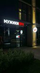 Muzhiki Pro (Krasniy Avenue, 167/3) ، صالون حلاقة