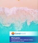 Coral Travel (Korolyova Avenue, 57к1), agencia de viajes