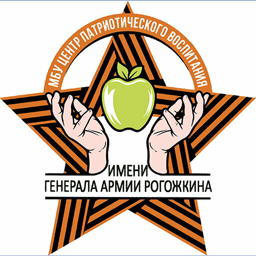 Центр патриотического воспитания имени генерала армии Н. Е. Рогожкина