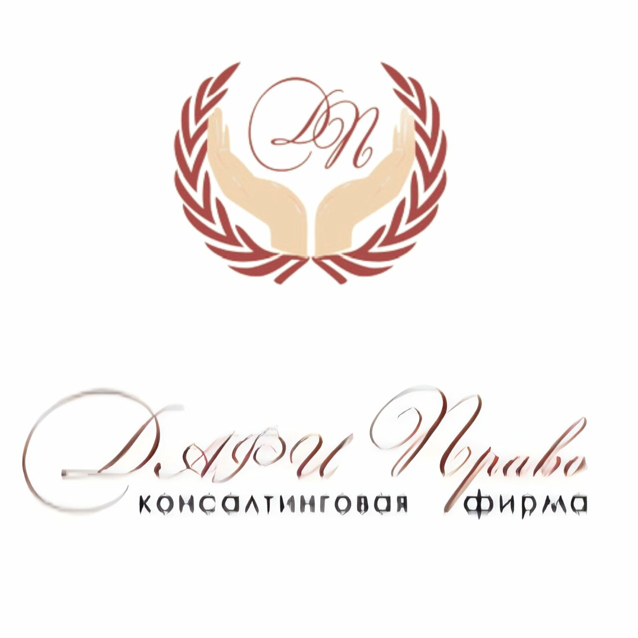 Дари Право