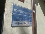 Юрис-Сервис (Pervomayskaya Street, 57) ، خدمات قانونية