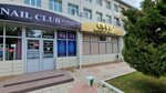 Nail club beauty (Kazybek bi street, 142А), nail salon
