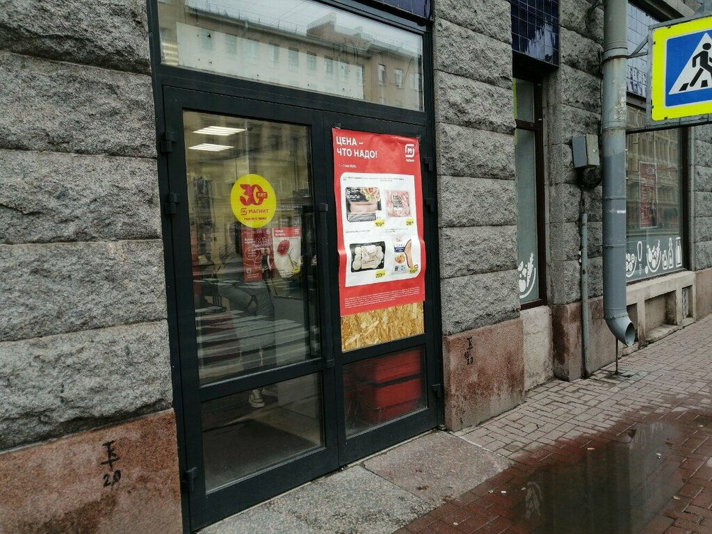 Grocery Magnit, Saint Petersburg, photo