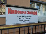 Империя Загара (Shakhmatnaya Street, 2) ، صالون تجميل
