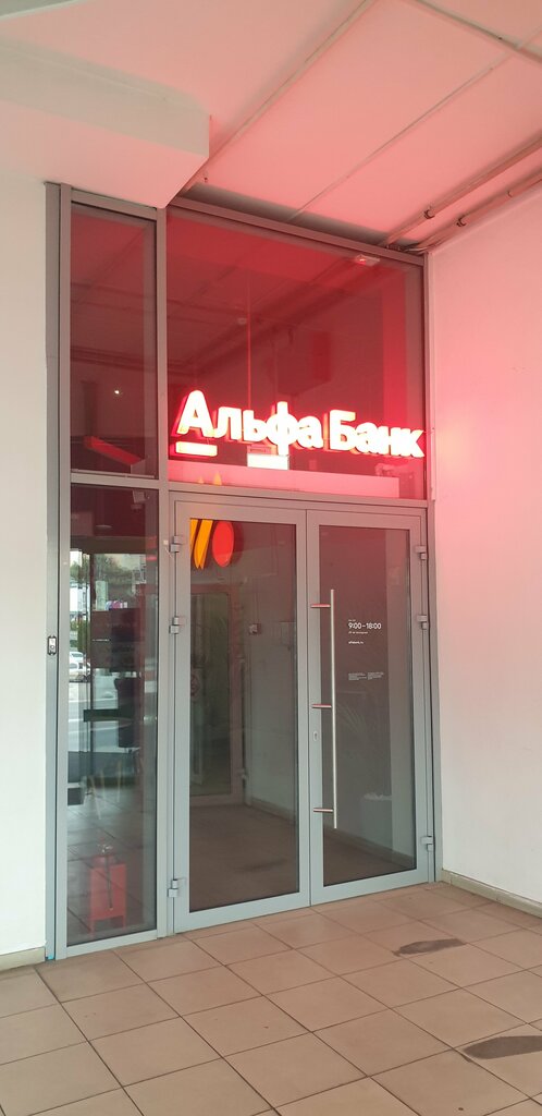 Bank Альфа-Банк, Yessentuki, foto