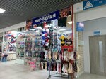 Мир белья (Stavropolskaya Street, 55) ، متجر بيع الملابس الداخلية وملابس السباحة