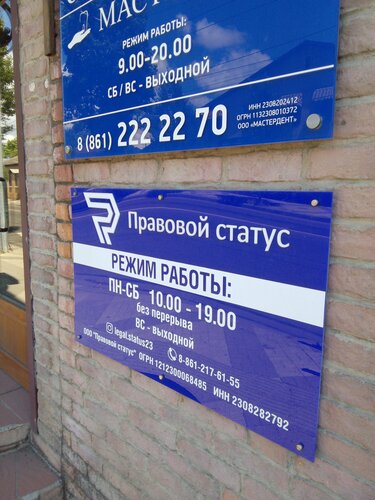 Юридические услуги | Правовой статус