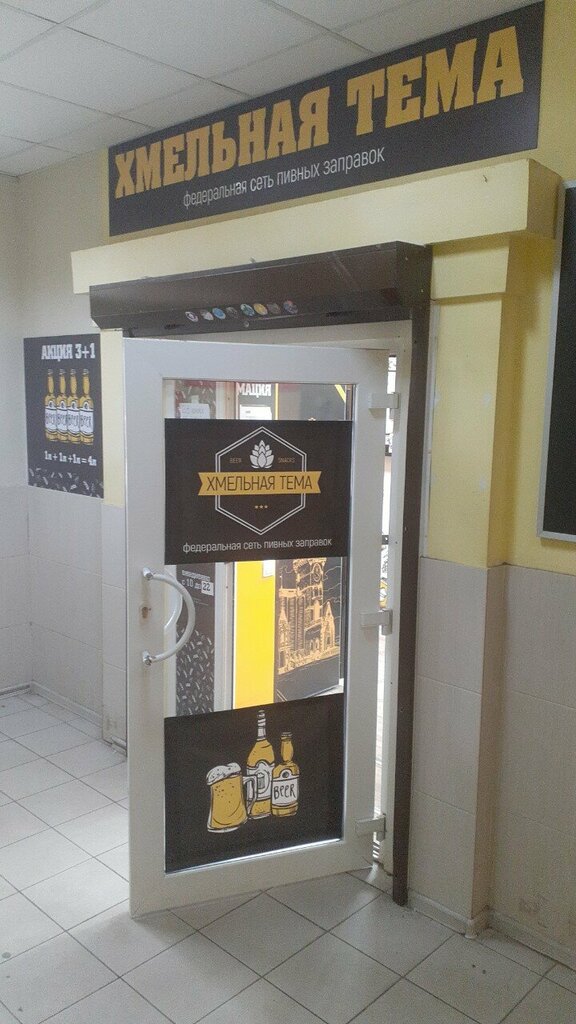 Beer shop Хмельная тема, Tula, photo