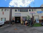 Автосервис (Tchaikovskogo Avenue, 46А), car service, auto repair