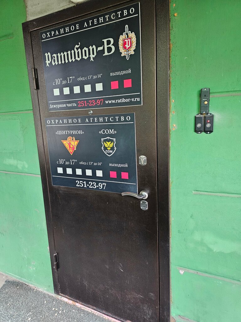 شركة أمن Okhrannoye agentstvo Ratibor-V ، كراسنويارسك، صورة