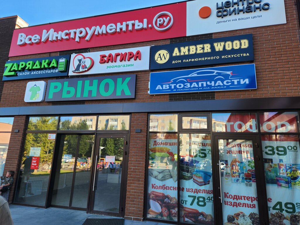 Auto parts and auto goods store Autoparts, Yartsevo, photo