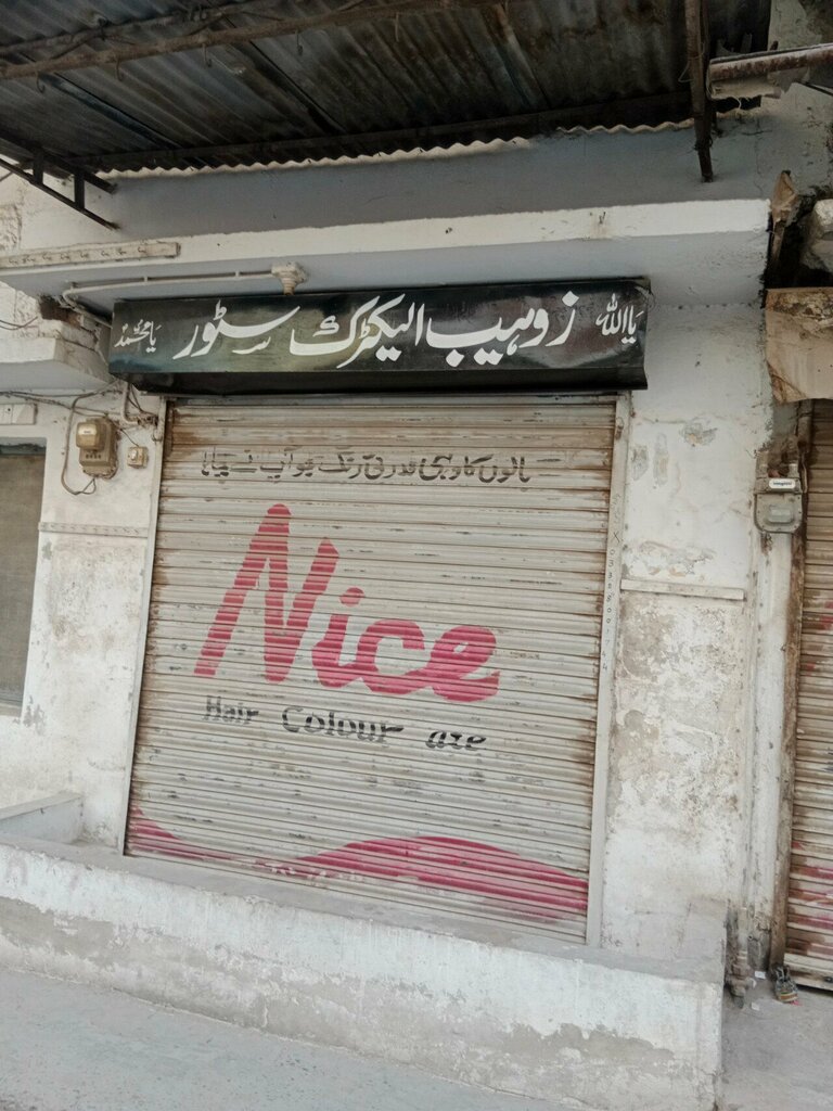 Electronics store Zohaib Electric Store, Lahore, photo