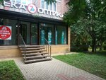 Оптика (Vladikavkazskaya ulitsa, 55), salón de óptica