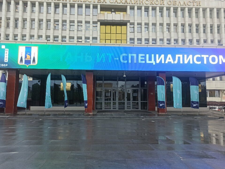 Government ministries, services Министерство экономического развития Сахалинской области, Yuzhno‑Sakhalinsk, photo
