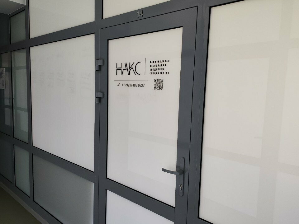 Mortgage agency Национальная ассоциация кредитных специалистов, Kemerovo, photo