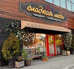 Сладкая леди (Kolkhoznaya ulitsa, 41), coffee shop
