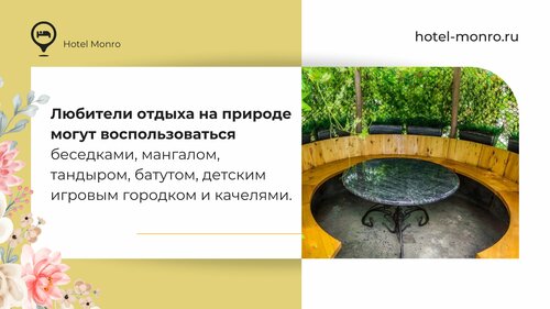 Гостиница Монро в Артёме