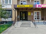 Galetta (Sovkhoznaya Street, 14), tienda de productos