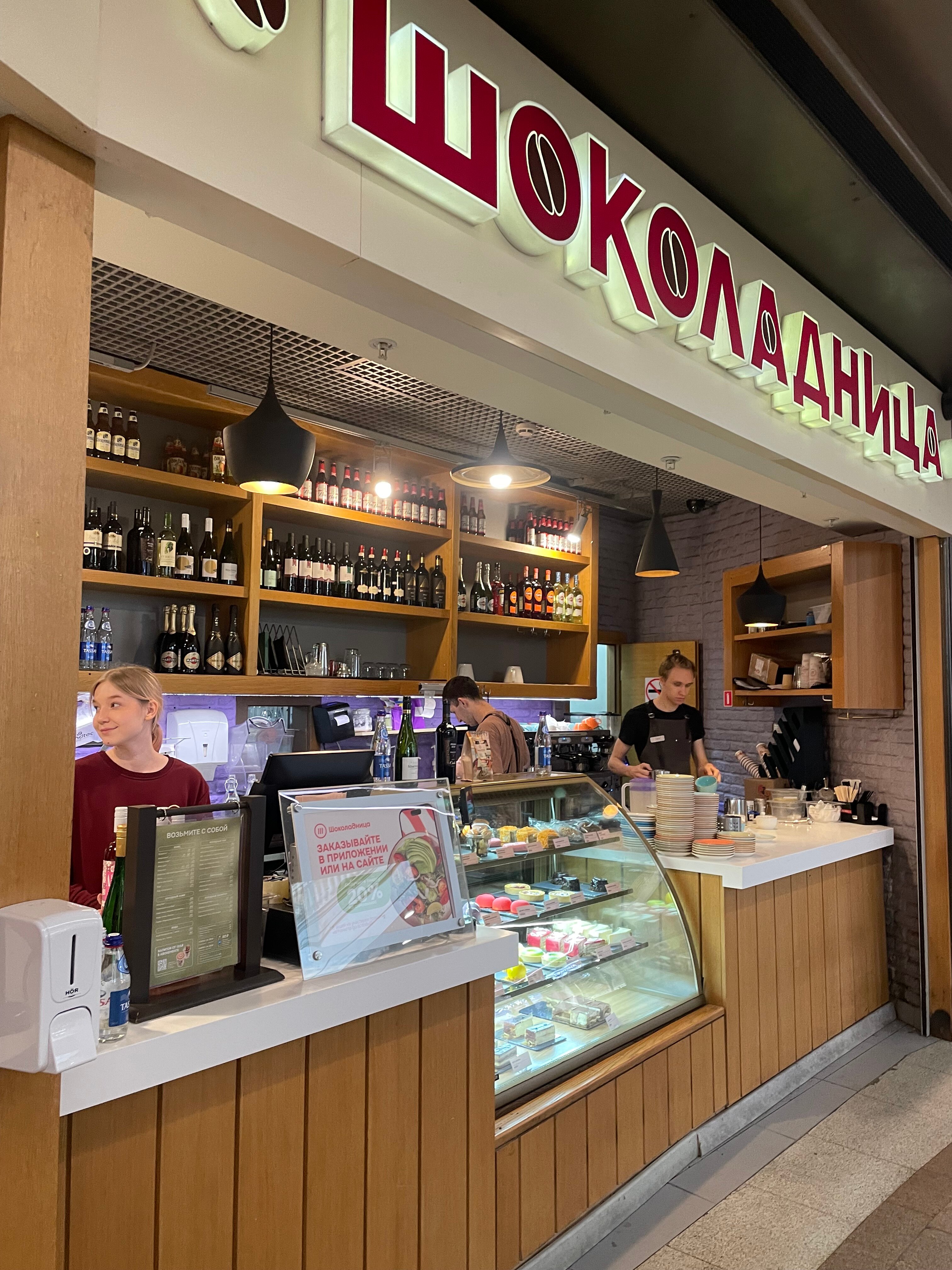 Шоколадница кузнецкий мост
