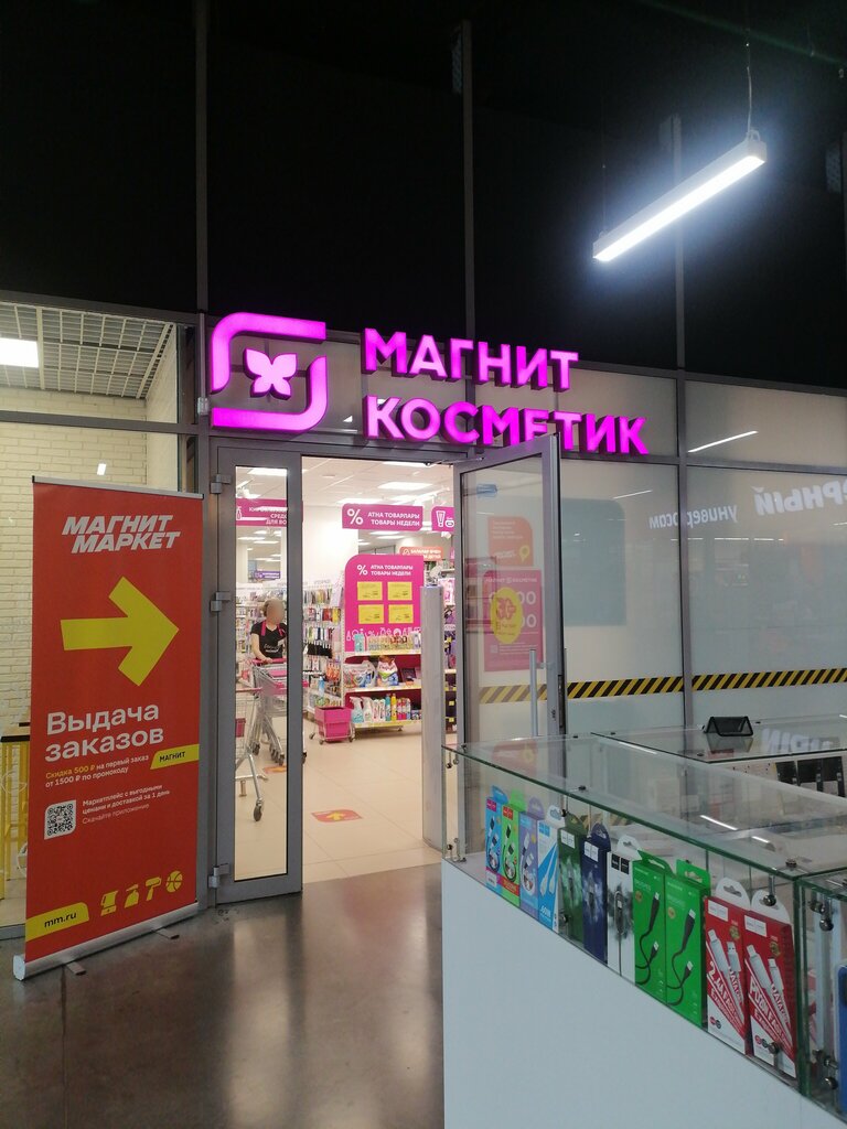 Perfume and cosmetics shop M. Kosmetik, Kazan, photo