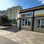 Sibtabak by Cuba (Gazety Krasnoyarskiy Rabochiy Avenue, 56Д), tobacco and smoking accessories shop
