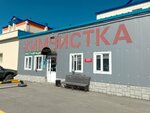 Lyuks Layn (prospekt 50 let Oktyabrya, 7А) ، التنظيف الجاف