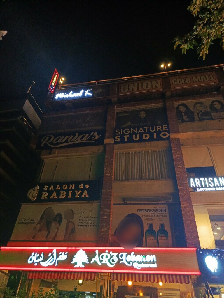 Restaurant Arz Lebanon Restaurant, Islamabad, photo