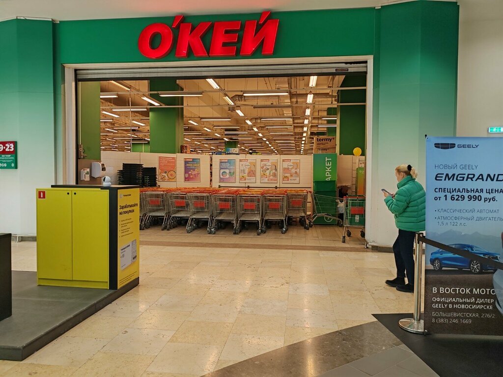 Продуктовый гипермаркет О'Кей, Новосибирск, фото