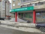 Жемчужный мир (Repina Street, 99А) ، عيادات الأسنان