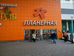 ТПУ Планерная (Планерная ул., 7, Москва), торговый центр в Москве