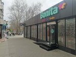 Bonita (strada Ion Creangă, 74/1) ، متجر للمستلزمات المنزلية