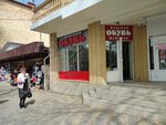 Садко (Астраханская ул., 9), магазин обуви в Анапе