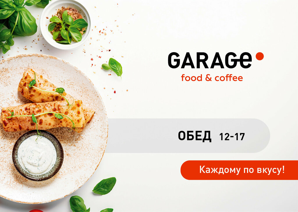 Кафе Garage food&coffee, Минск, фото