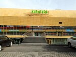 E1 (Saint Petersburg, Fuchika Street, 9), furniture store