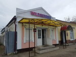 Wildberries (Sovetskaya ulitsa, 26А) ، نقطة تسليم