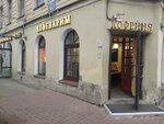 Kofevarim (1st Krasnoarmeyskaya Street, 8-10), coffee shop