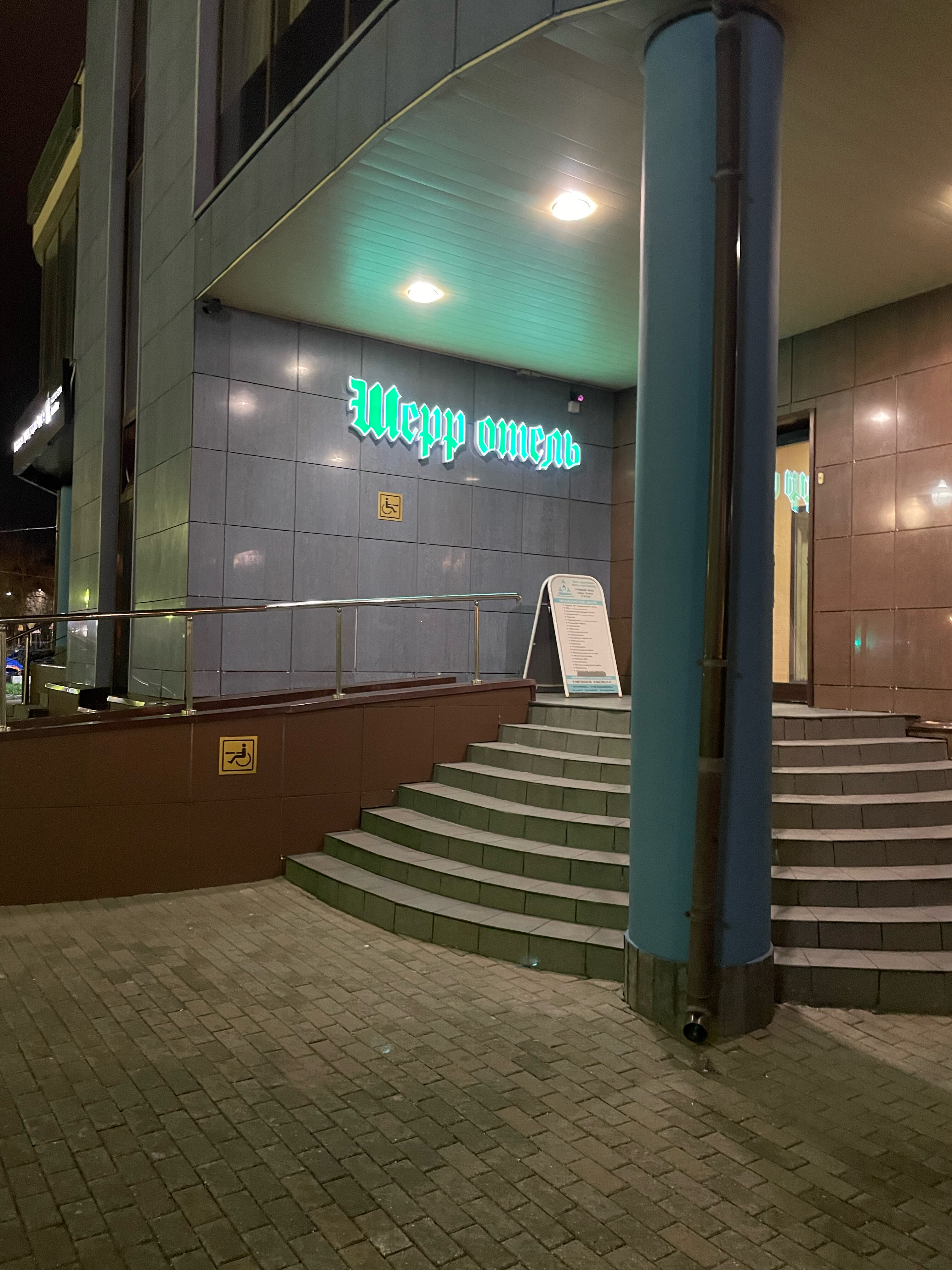 Фото Шерр отель