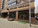 Varda trend (Tsentralniy City administrative district, Tsentralniy Microdistrict, October Street, 181/2) ، متجر ملابس