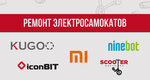 Ремонт Электросамокатов (Studencheskaya Street, 32), personal electric transport repair