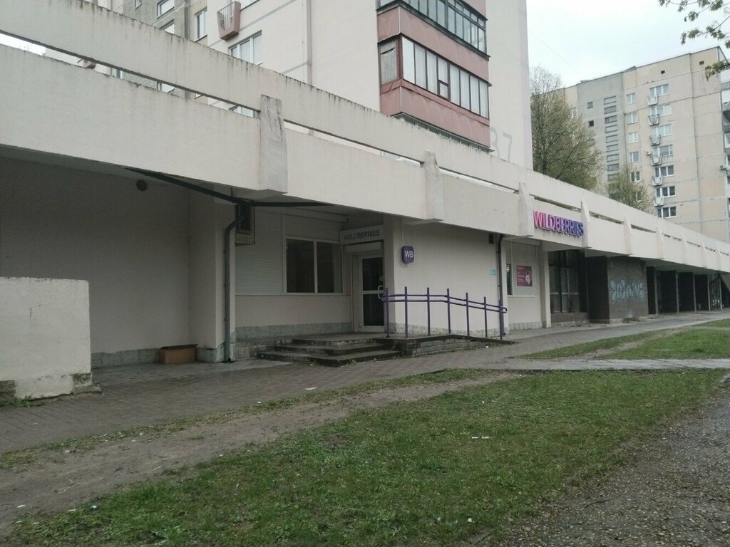 Пункт выдачи Wildberries.by, Гродно, фото