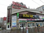 Belyetazh (ulitsa Andreya Upita, 5А), clothing store