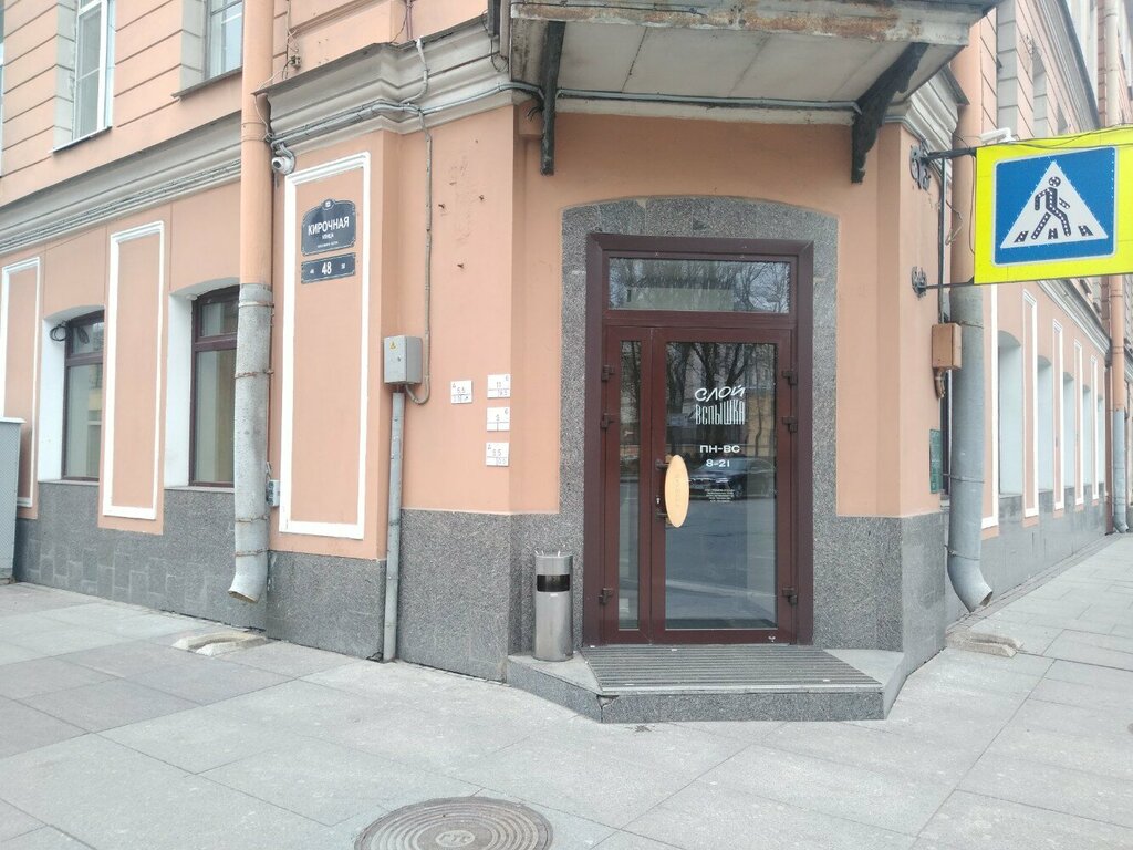 Cafe Sloy X Vspyshka, Saint Petersburg, photo